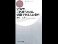 【神田 昌典】歴史は繰り返すということで「2022これから10年、活躍できる人の条件」神田 昌典