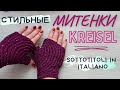 Как вязать необычные митенки крючком мастер класс.