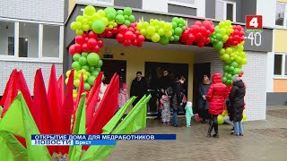 картинка: ОТКРЫТИЕ ДОМА ДЛЯ МЕДРАБОТНИКОВ
