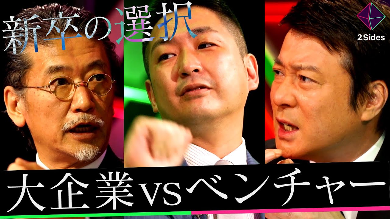 【激論】「ベンチャー３大害悪vs大企業のワナ」加藤浩次の判断は？牧野正幸と飯田泰之が徹底主張