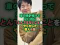 車の免許持ってないのにとんでもないことをやらかした芸人4選 #芸人 #お笑い芸人 #雑学
