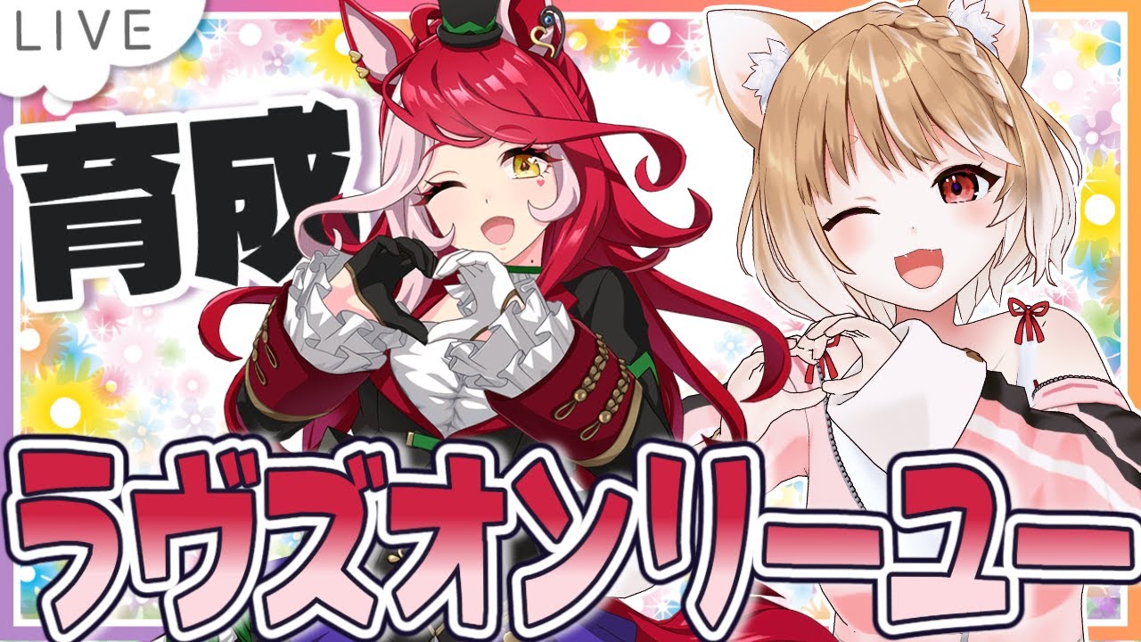 ぴ*様 ウマ娘 ラヴズオンリーユー セット ラヴズオンリーユー