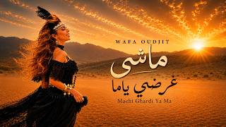 Machi Ghardi Ya Ma - Wafa Oudjit- أغنية نايلي - Naili ماشي غرضي يا ما - وفاء أوجيت 2026