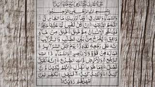 Surah At Tariq reciting by Shaykh Mahmoud Khalil al-Hussary