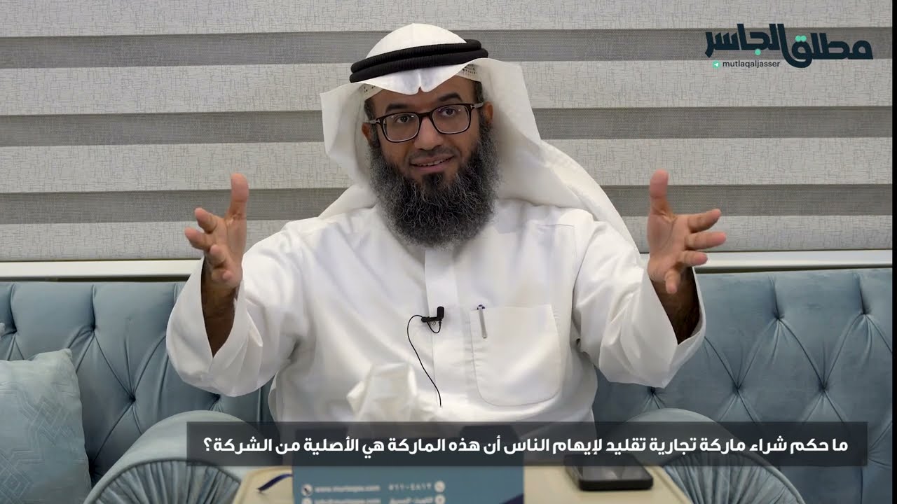 ما حكم شراء ماركة تجارية تقليد لإيهام الناس أن هذه الماركة هي الأصلية من الشركة؟