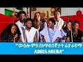 ዝፀንሐና ፃንሕት አብ አድስ አበባ ምስ ፋኖ ብርሃኑ እና ምስ አሸናፍ ግደይ ምስ ሞዴል መስ ደስ ባሃል ግዜ አሕልፍና ሼር እና Subscribe Share 