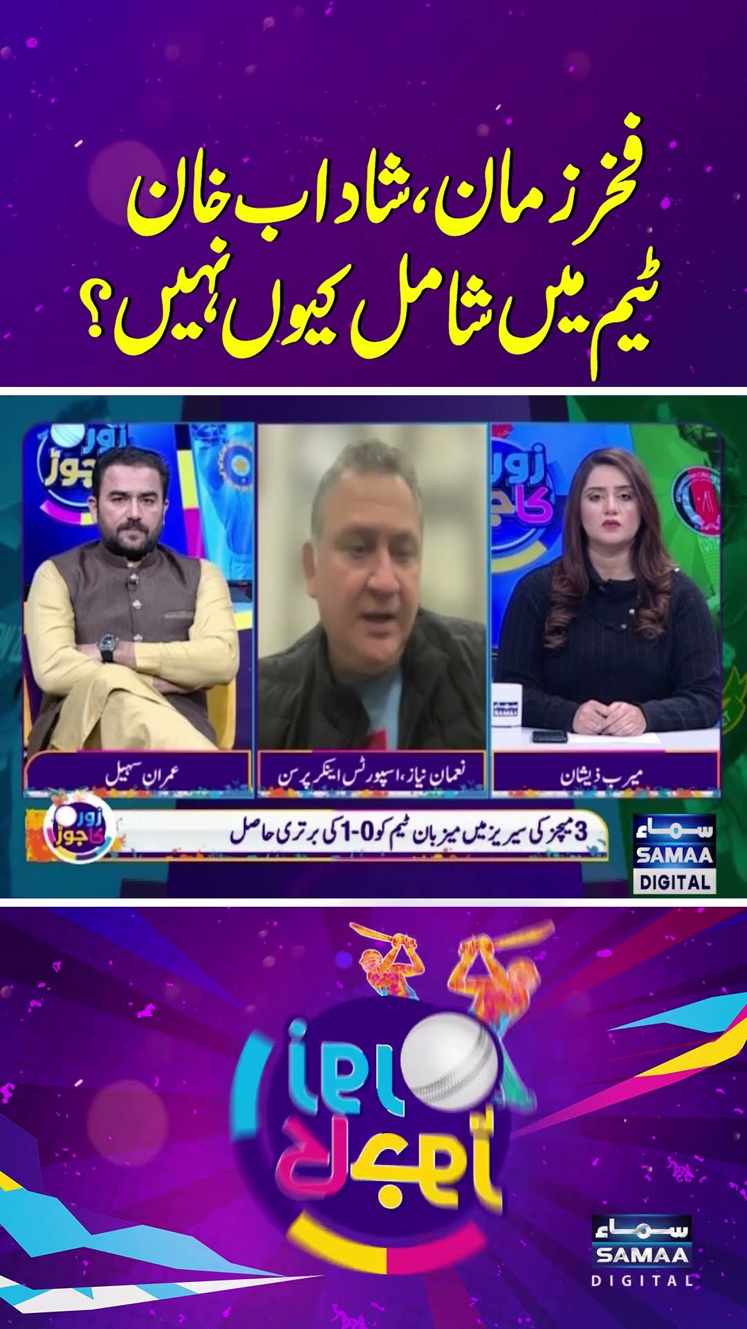 Why Fakhar Zaman and Shadab Khan not included in the team? #naumannaiz #samaatv