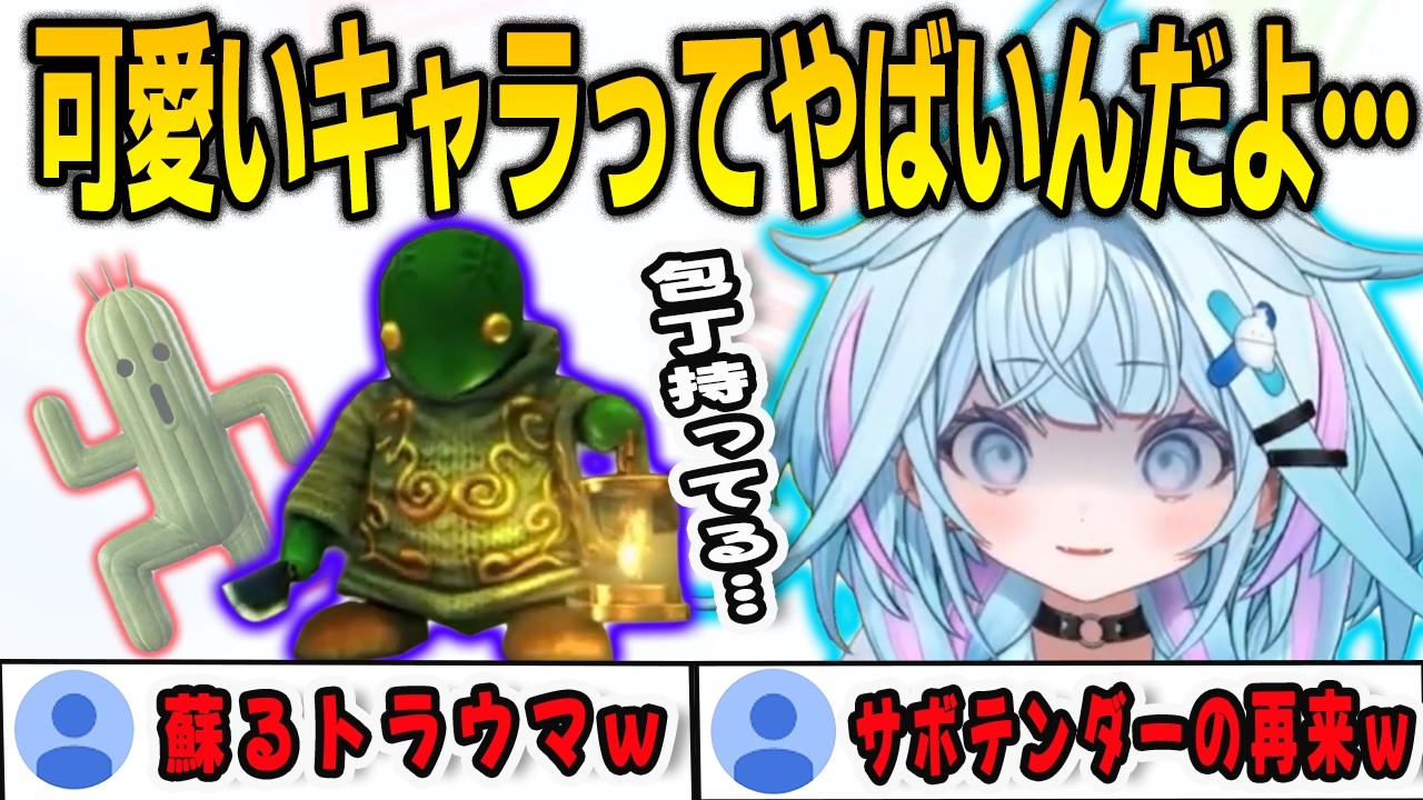 トンベリと遭遇してサボテンダーのトラウマが頭をよぎるすうちゃん【⽔宮枢/ファイナルファンタジー10/FLOWGLOW/ホロライブ/切り抜き】