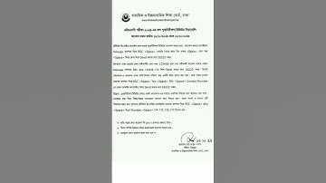 এইচএসসি ২০২৪ বোর্ড চ্যালেঞ্জ নিয়ম | HSC Board Challenge 2024 | HSC Result 2024 Board Challenge