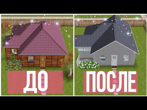 Видео: /HOUSE REMAKE #2/Таунхаус с мебелью/The Sims Freeplay/Симс фриплей