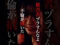 修羅場すぎる同窓会 #終末の同窓会#ショートドラマ #不倫 #million#ドラマ