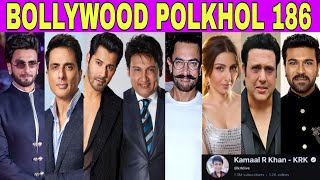 BOLLYWOOD POLKHOL 186 | KRK #krkreview #bollywoodkhabar #bollywoodGossips#bollywoodnews #krk  #srk