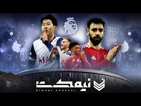 بررسی بازی تاتنهام منچستریونایتد پریمیرلیگ