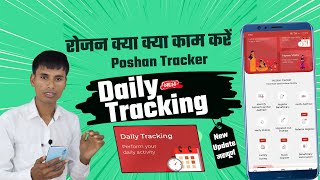 Poshan Tracker 20.8.1 Daliy Tracking | डेली कौन सा काम करना होगा screenshot 2