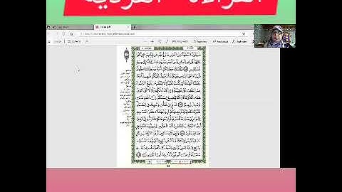 سورة البقرة الثمن الأول من الحزب الثالث مع تصحيح القراءة و استخراج الأحكام