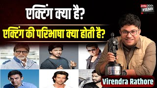 एक्टिंग क्या है? | Method Acting  |Your Question, My Answer with Virender Rathore