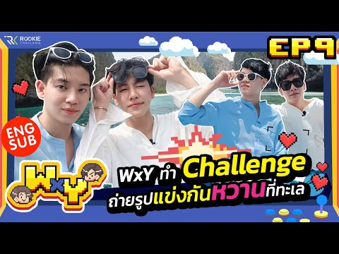 WxY Ep 9 Summer Hot