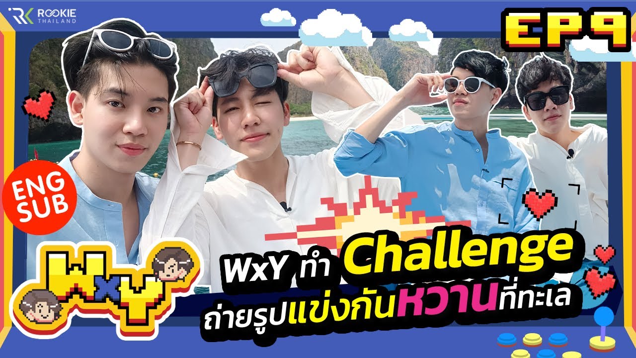 WxY Ep 9   Summer ว่าร้อน แต่หยิ่นวอร์  Hot กว่า