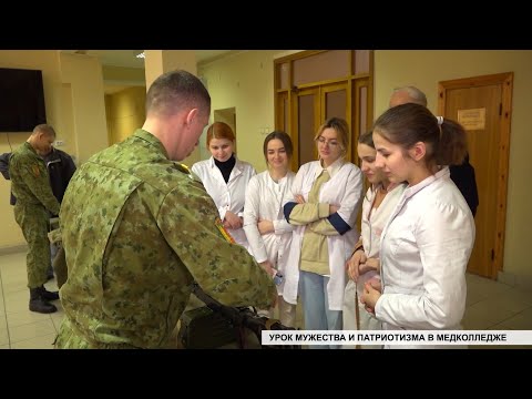 Урок мужества и