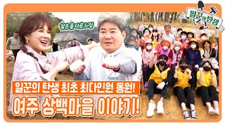[일꾼의 탄생] 상백 마을에 나타난 아리따운 그녀! 열정 일꾼 채연♥ | KBS 220615 방송