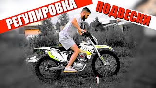 КАК ПРАВИЛЬНО ОТРЕГУЛИРОВАТЬ ПОДВЕСКУ НА ЭНДУРО? - AVANTIS FX 250 LUX