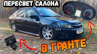 Пересвет салона в гранте . Детейлинг двигателя.