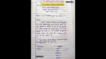 LIC में नॉमिनी बदलने के लिए आवेदन पत्र| lic nominee change application|#nomineechange#application