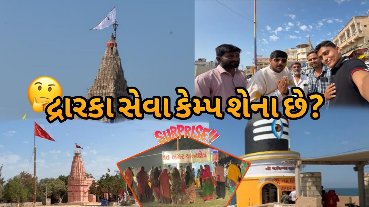 દ્વારકા સેવા કેમ્પ માટે જગ્યા નકી કરવા આવ્યા || Dwarka Padyatra 2026 || Dwarka Seva Camp 2026