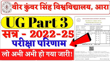 VKSU Part 3 Result 2022-25 | VKSU Part 3 Result 2025 kaise check karen | VKSU Part 3 Result 2025