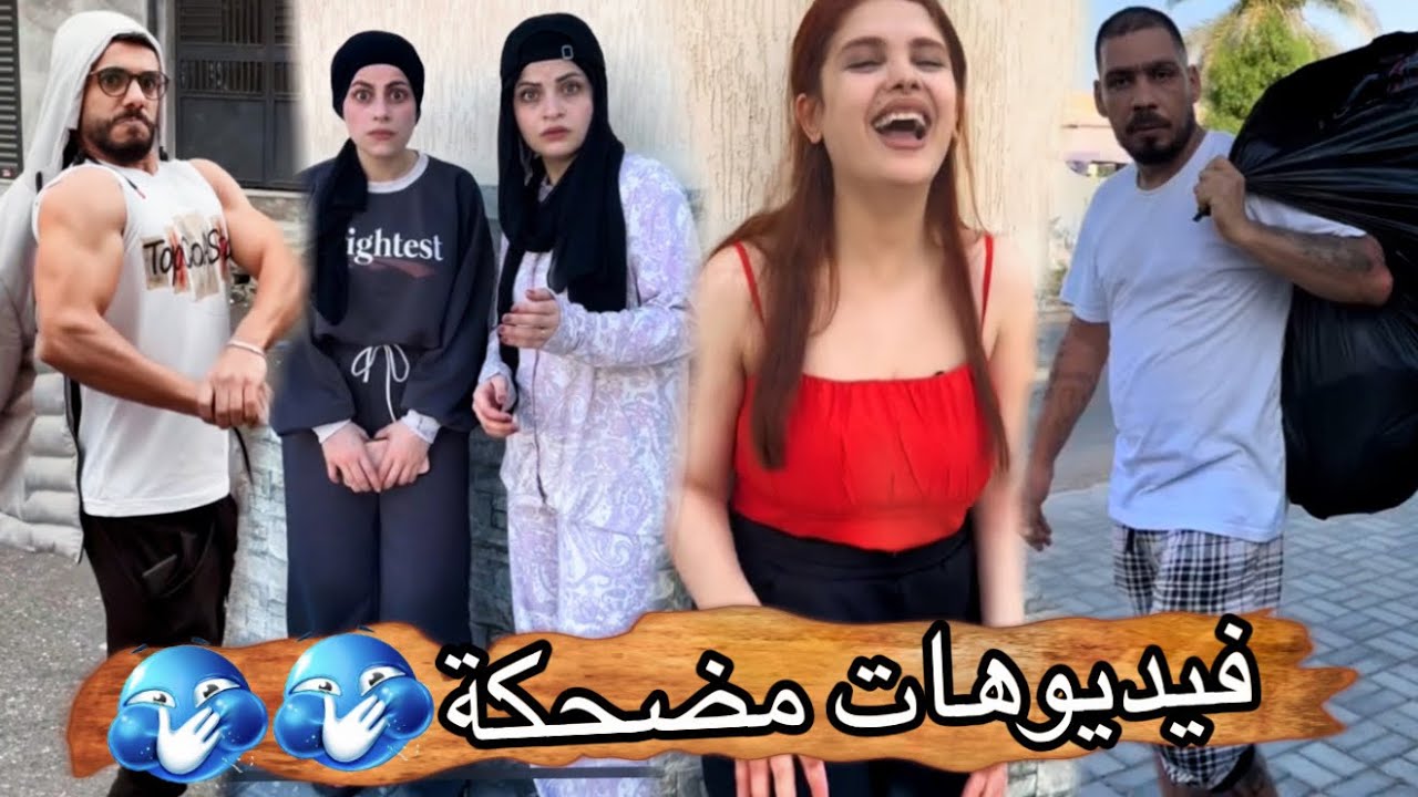البنت الغبية 🤣ام سيف جيفارا محمد رامي نانو 🤣🤣
