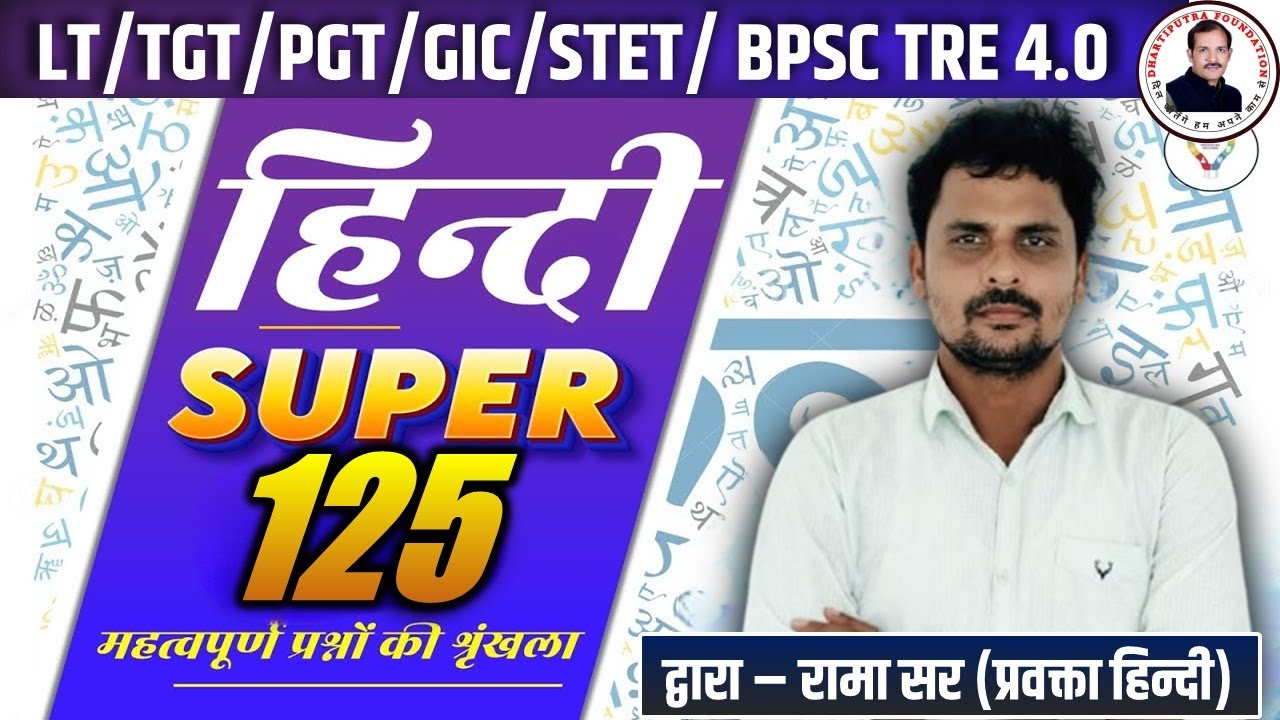 UP LT Grade/BPSC/DSSSB TGT/PGT QUESTION हिंदी साहित्य व्याकरण परीक्षा में 90%(प्रश्न)  पूछे जाते हैं