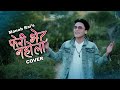 Feri bhet nahola  rikesh gurung keys  cover by manab rai