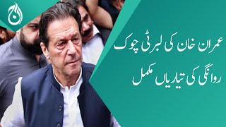Preparations for Imran Khan&rsquo;s Liberty Chowk departure have been completed - Aaj News