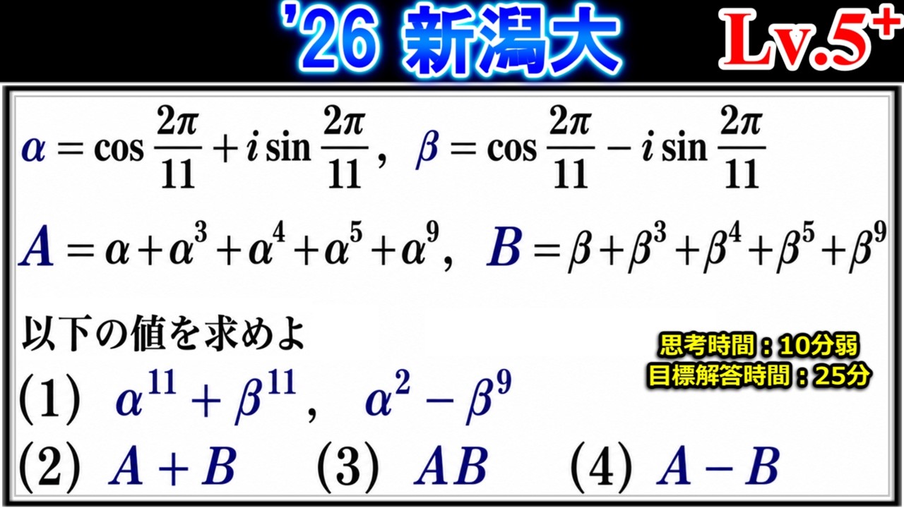 Must-solve through (3), (4) is the decider] 2026 Niigata