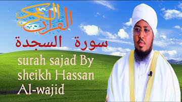 032-surah sajad by sheikh hassan al-wajidi  للشيخ حسن الواجد سورة السجدة كاملة