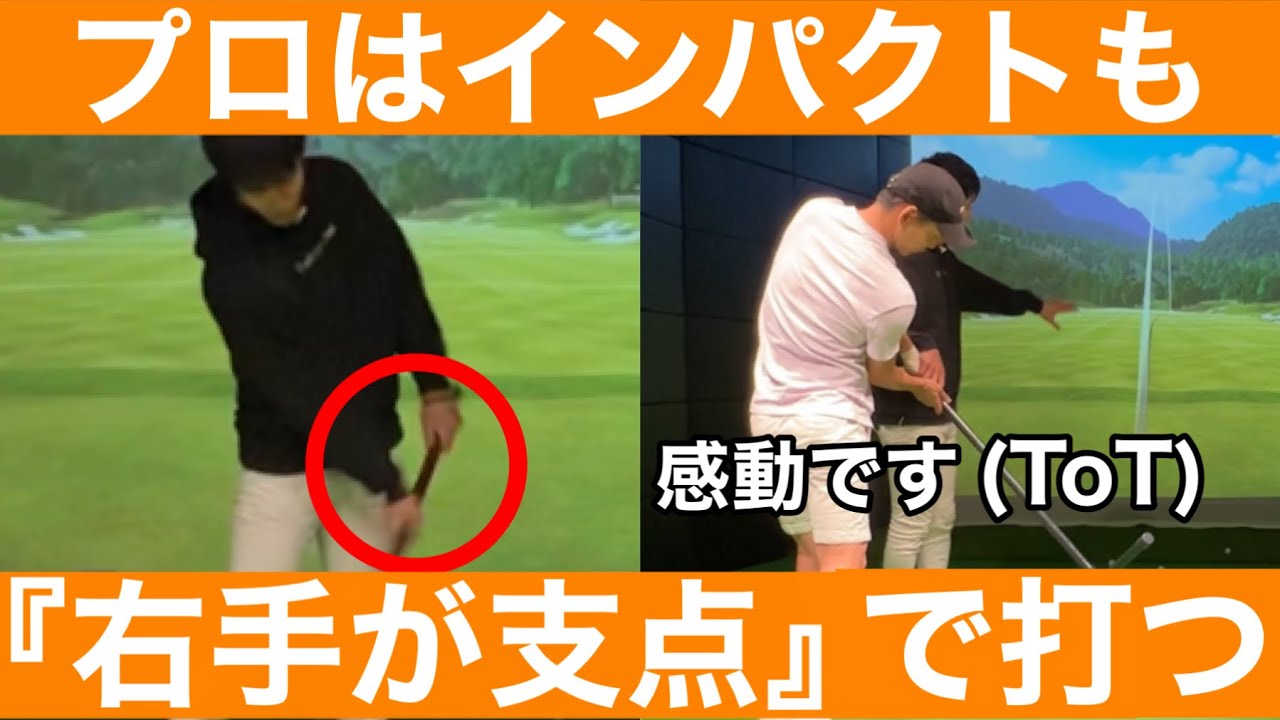 【ゴルフ】アマは左手が支点だから伸び上がって手元も高い！