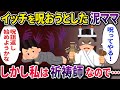 泥ママに呪いをかけられる→祈祷師の家系に生まれた私が呪詛返しを行った結果www【2chスカっとスレ・ゆっくり解説】