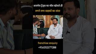 पत्नी के सपने को किया सच! दरभंगा में Ajmera Trends Franchise Open | Best Business Opportunity 2025