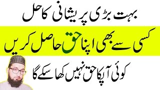 Salam dosto abdul mannna here with new islamic video prayer for
success|wazifa success|apna haq lene ka amal in urdu aaj ki is me apko
aik aisi suc...