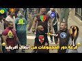 قرعة دور المجموعات لدوري أبطال أفريقيا بشكل كوميدي وممتع