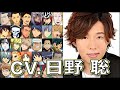 声優【日野聡】を聴く【煉獄杏寿郎】【加茂憲紀】【清水将貴】【灰呂杵志】【ジョンガリ・A】【高木秋人】鬼滅の刃 呪術廻戦 東京リベンジャーズ バクマン 400億の男 Satoshi Hino