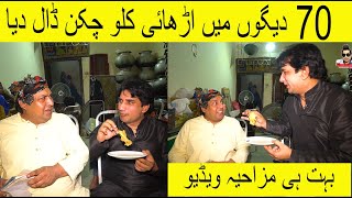 Sakhawat Naz Ponchy Pakwan Center, Funny Video [ Sakhawat Naz  ]