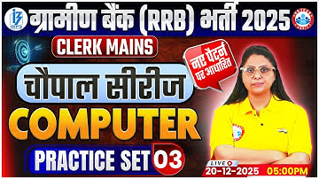 Gramin Bank PO Mains Computer 2025 | IBPS RRB Clerk Mains Computer Practice Set 03 | Priyanka Ma