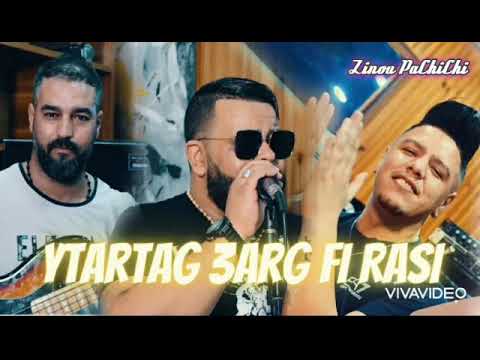 Cheb Bello Zakzouk Yatartag 3arg Fi Rassi يطرطق عرڨ في راسي قنبلة الشاب بيلو 2021
