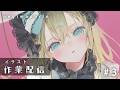 お絵描き作業配信のサムネイル