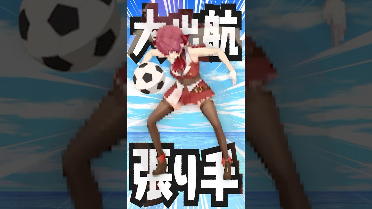 真剣に超次元サッカーをする成人女性vtuberたち #shorts 【hololive/宝鐘マリン・火威青】