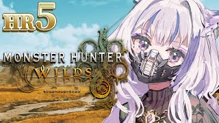 【モンハンワイルズ】#4 風邪ひきハンター😷片手剣生活🍖【にじさんじ / 樋口楓】