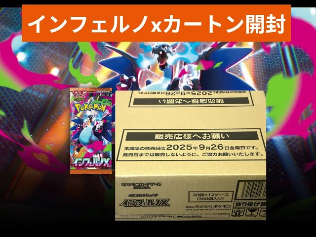 ポケカ最新弾インフェルノX1カートン 12box開封！ - YouTube