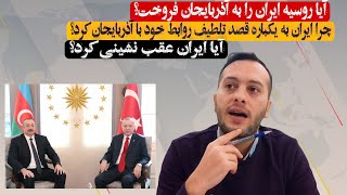 بخش دوم تحلیل حوزه قفقاز،آیا ایران عقب نشینی کرد؟