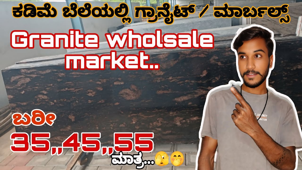 ಇಳಕಲ್ ಅಲ್ಲಿ ಕಡಿಮೆ ಬೆಲೆಯಲ್ಲಿ ಗ್ರಾನೈಟ್ / ಮಾರ್ಬಲ್ಸ್../ cont/84318 93535 (Wholesale granite market bari)